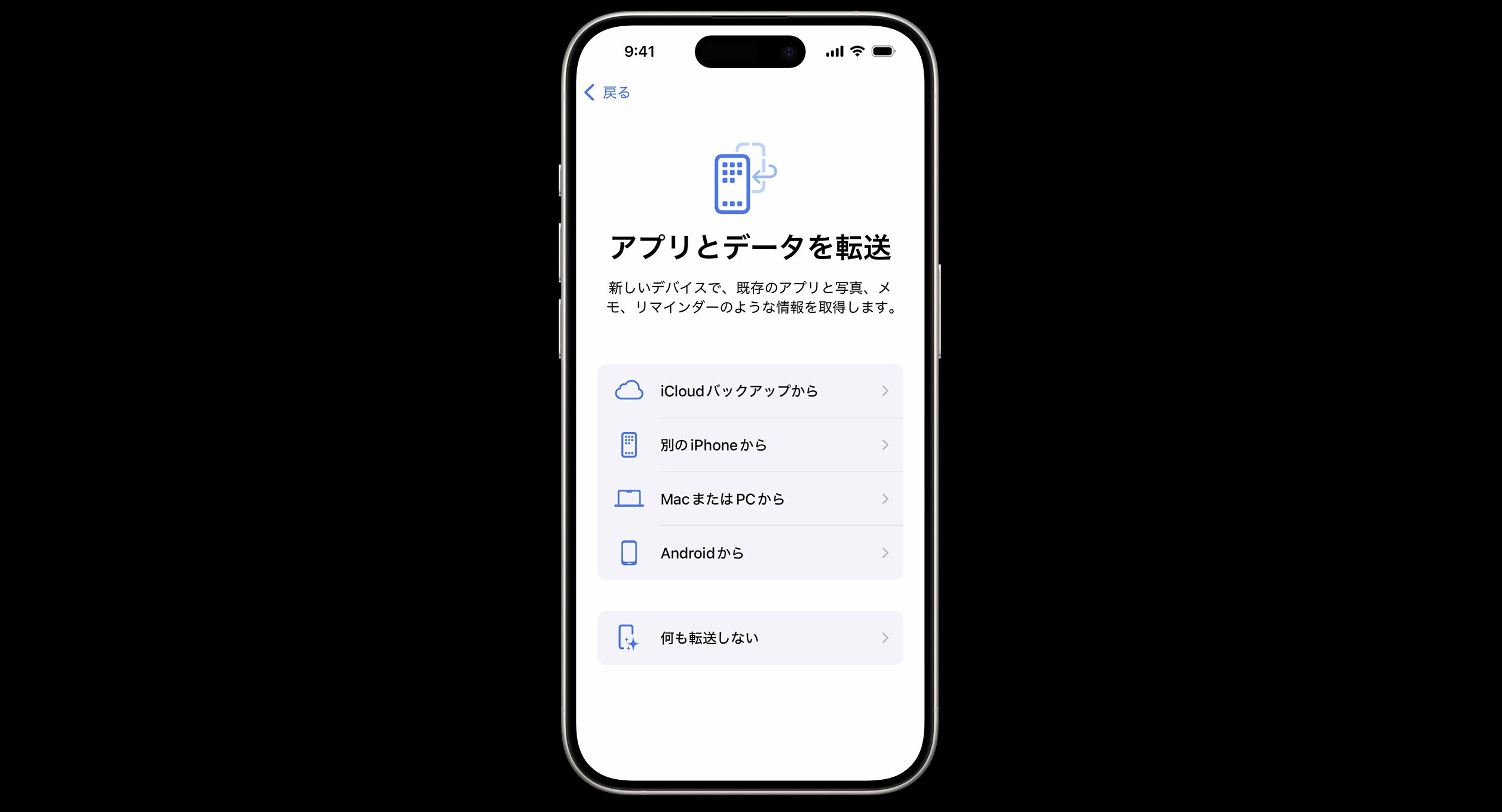 iPhone初期設定