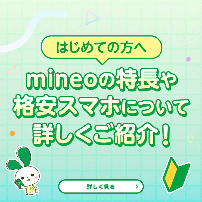 格安SIMおすすめ比較のまとめ