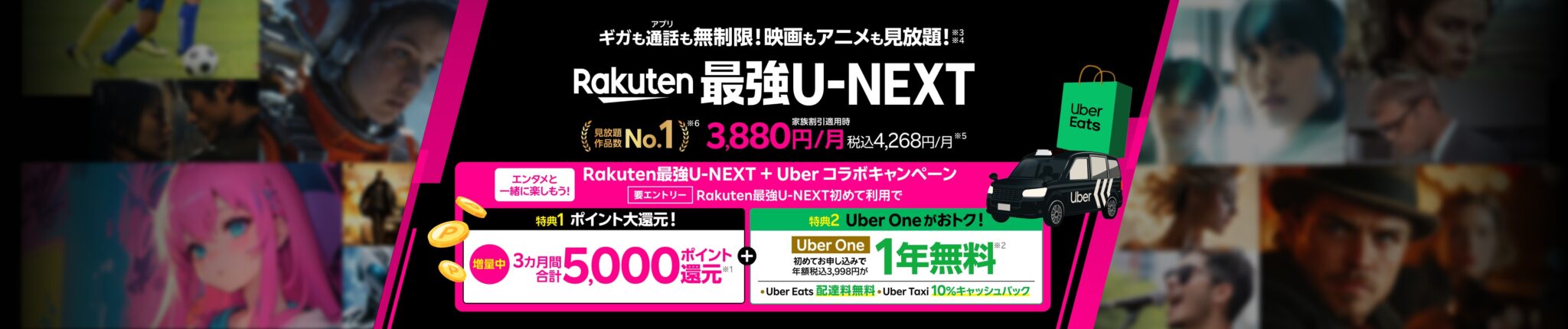 Rakuten最強U-NEXTのサービスイメージ