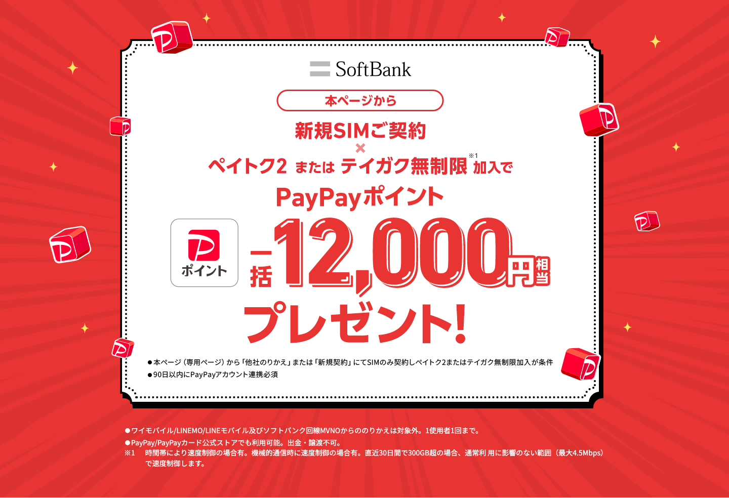 ソフトバンク