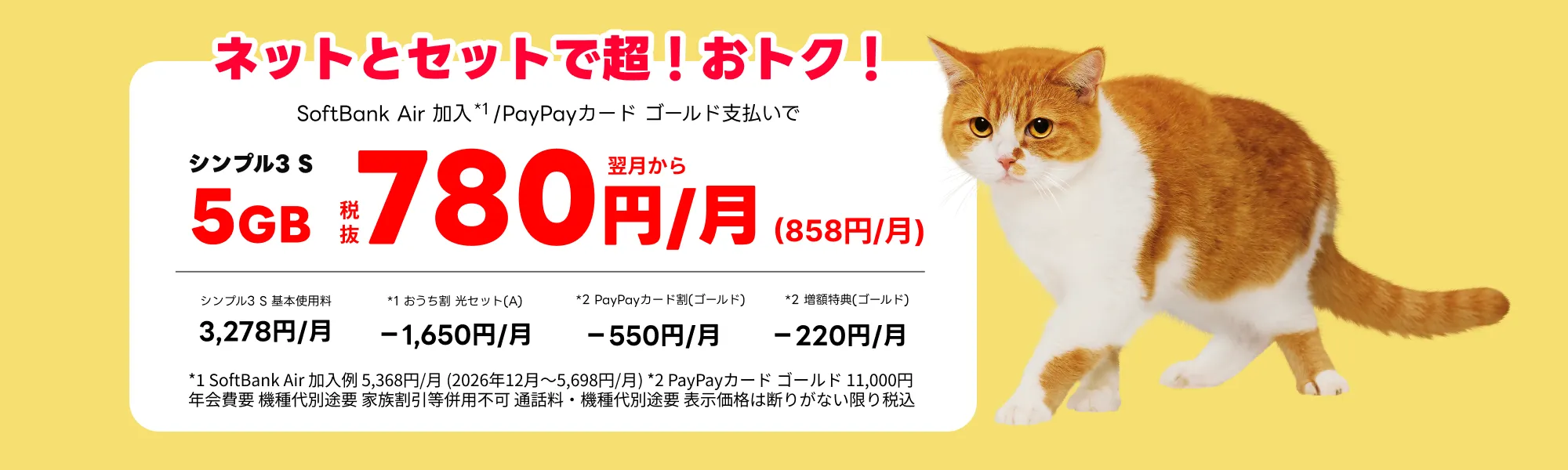 ワイモバイルの料金プラン