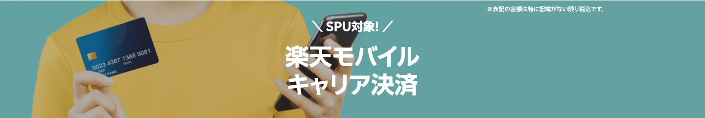 楽天モバイル