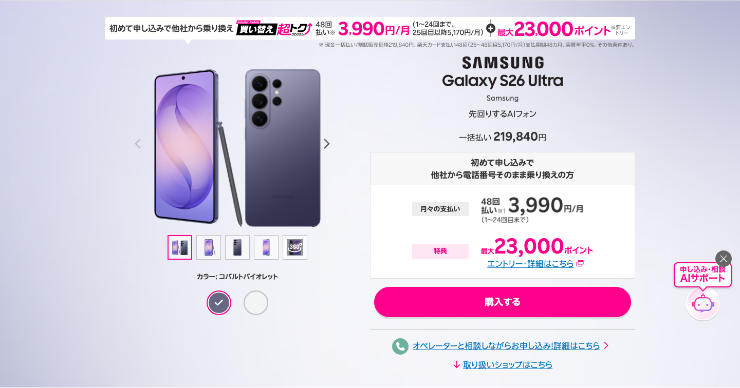 Galaxy S26 Ultra