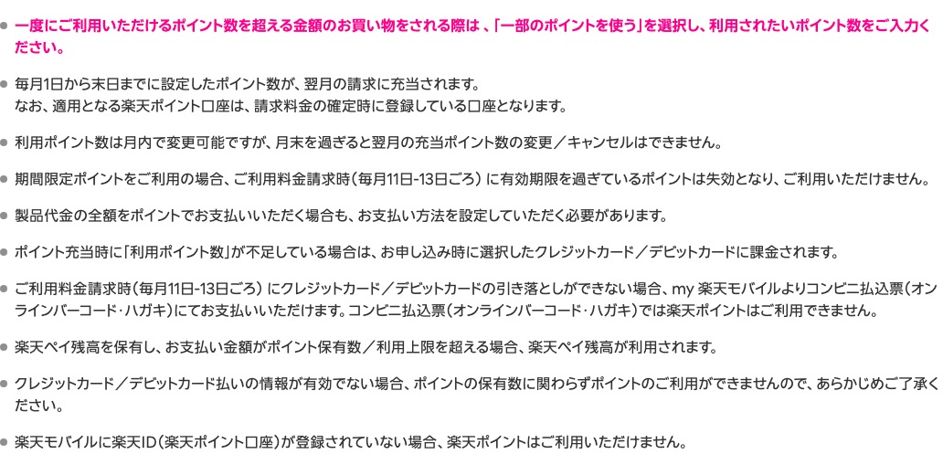 楽天ポイントで通信費の現金負担を減らす方法