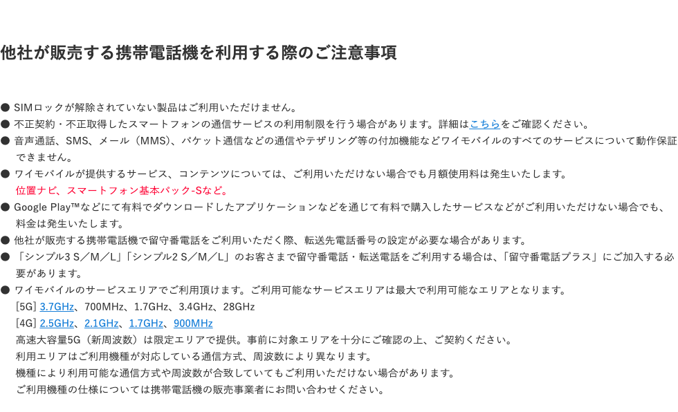 Galaxy Z Fold8のワイモバイル持ち込みと購入費用